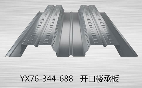 YX76-344-688-1.0mm楼承板每平米重量是多少